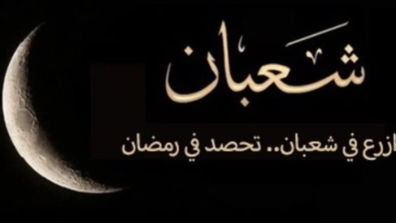 بيان رسمي.. دار الإفتاء المصرية تحدد تاريخ اليوم من شهر شعبان المبارك